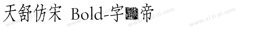 天舒仿宋 Bold字体转换